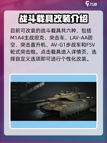 三角洲行动载具改装系统介绍介绍截图2