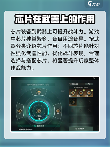 破碎之地🔥芯片作用全解析！芯片怎么用超详细攻略🎉截图2