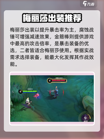 决胜巅峰梅丽莎怎么玩介绍截图4