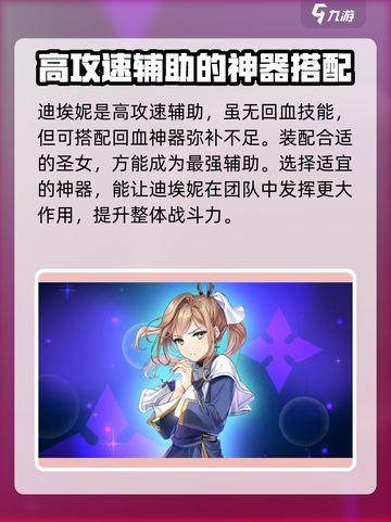 第七史诗迪埃妮怎么样介绍截图3