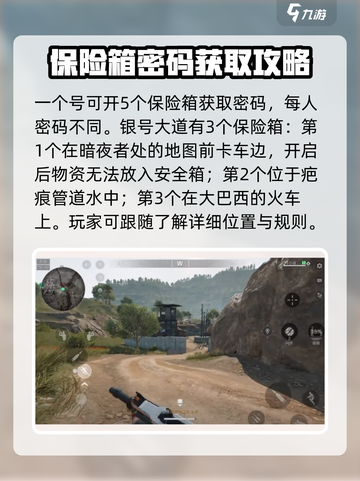 三角洲行动活动保险箱位置在哪介绍截图2