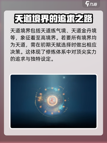 蜀山初章天道资质怎么选介绍截图2
