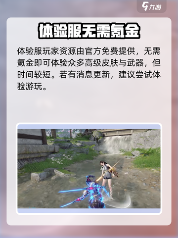 永劫无间手游体验服资格🔥获取方法大公开！💥截图4