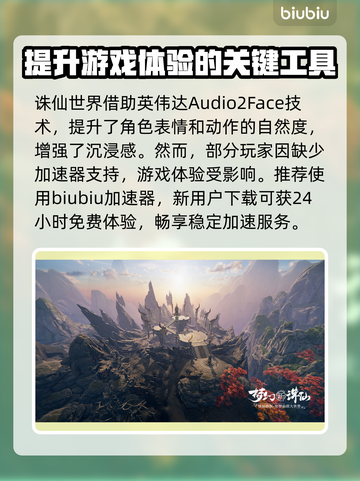 诛仙世界🔥必备加速器，玩转仙侠不卡顿！截图2