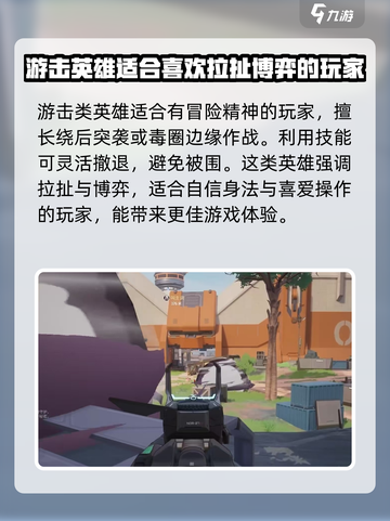 远光84游击英雄怎么玩介绍截图4