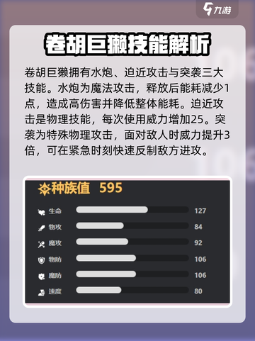 洛克王国手游卷胡巨獭怎么样介绍截图3