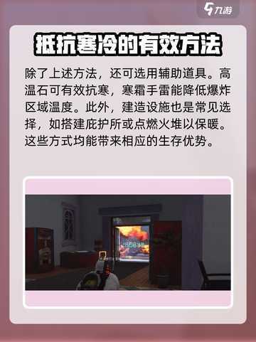 七日世界雪国人生保暖攻略介绍截图4