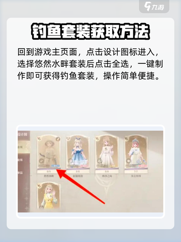 无限暖暖钓鱼套装如何获取介绍截图4