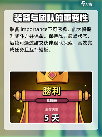 冒险者日记游历攻略介绍截图4