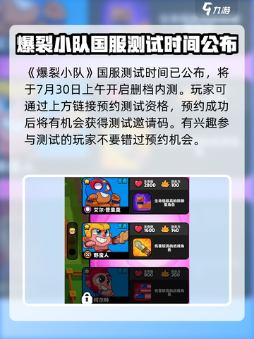 爆裂小队🔥中国玩家有福了！正式服测试时间曝光🎉截图2