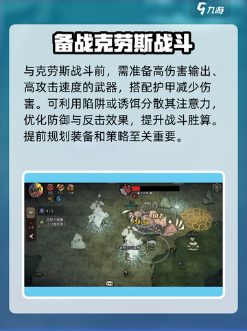 饥荒新家园克劳斯怎么打介绍截图3