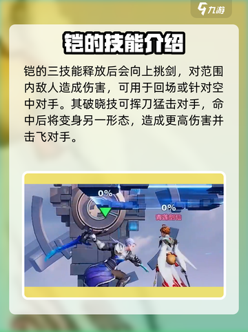 星之破晓破灭刃锋铠技能连招分享介绍截图3