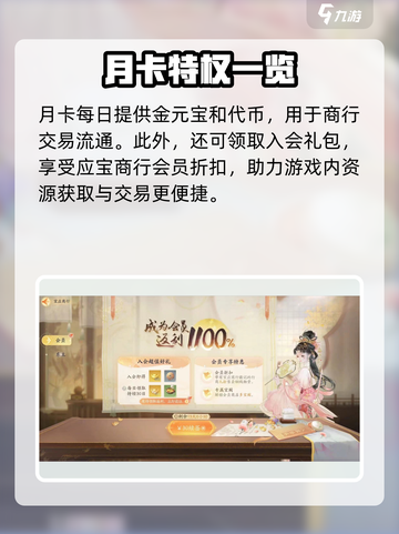 射雕月卡值得买吗介绍截图2