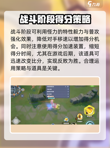 宝可梦大集结怪力得分技巧有哪些介绍截图4