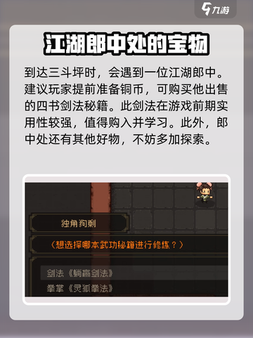 大江湖之苍龙与白鸟🔥剑修一周目攻略来了！截图3