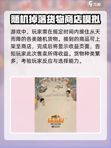 时光杂货店小卖部怎么进货介绍截图3