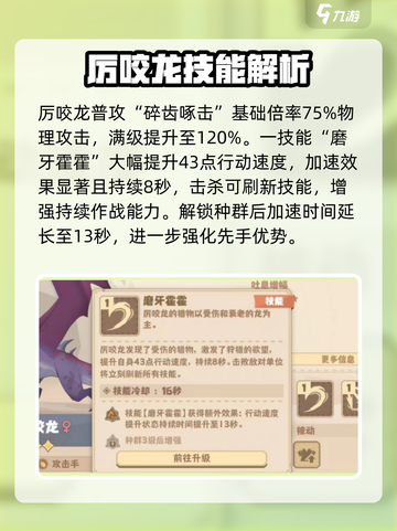 《驯龙高手：厉咬龙强度爆表🔥》🐉💥截图3