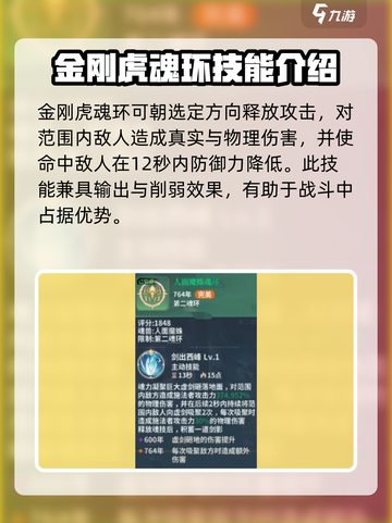 斗罗大陆史莱克学院：第二武魂解锁条件大曝光！🔥截图3