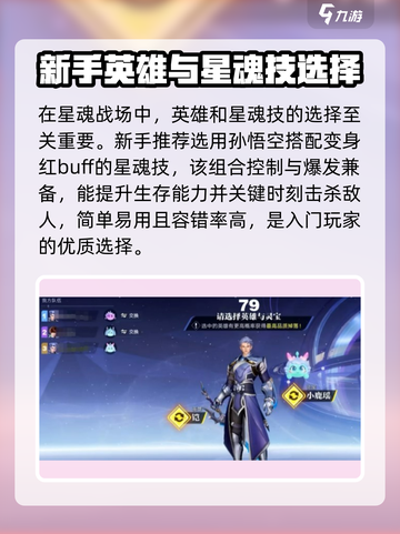 星之破晓星魂战场新手攻略介绍截图2