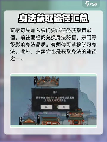 鬼谷八荒身法去哪里刷介绍截图2