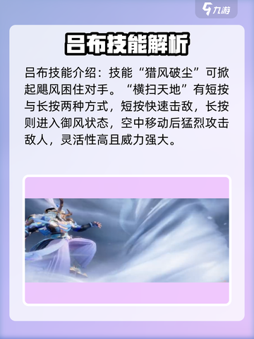 星之破晓吕布技能大曝光💥，必杀技让你一秒制胜！截图2