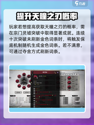 鬼谷八荒🔥天瞳之刃超强用法攻略来啦！截图3