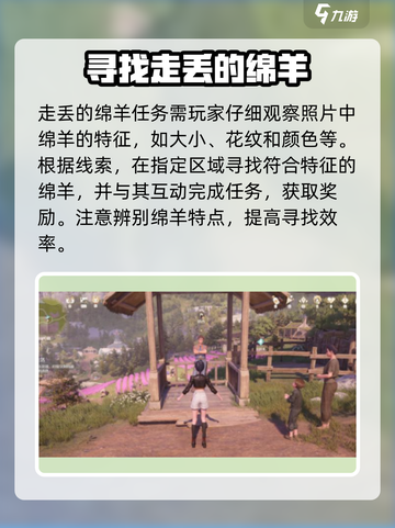 无限暖暖走丢的绵羊任务如何完成介绍截图2