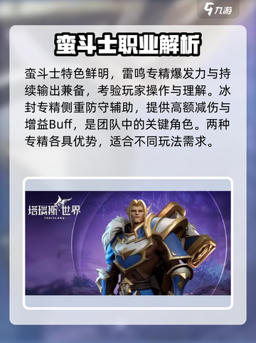 塔瑞斯世界🔥最强T职业推荐！玩就完事了！截图4