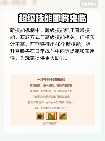 梦幻西游召唤兽超级技能大曝光💥🔥截图3