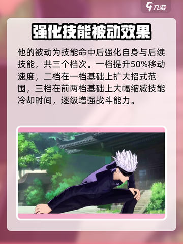 决胜巅峰五条悟怎么样介绍截图2