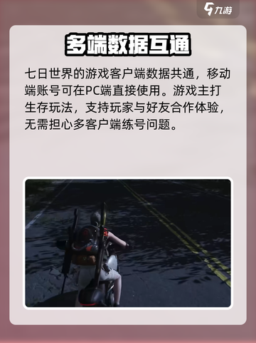 七日世界手游双端互通🔥玩转七日世界🎉截图2