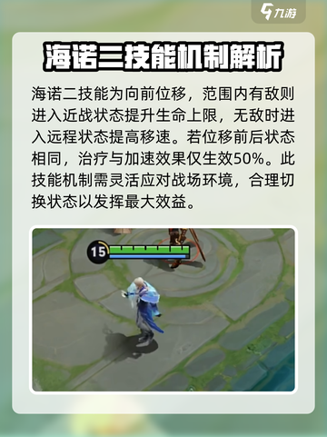 王者荣耀海诺技能介绍介绍截图4