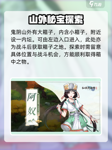仙剑奇侠传新的开始白河镇宝箱在哪介绍截图5