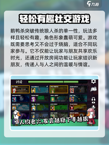 鹅鸭杀手游公测时间分享介绍截图4