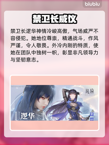 凡应游戏角色揭秘！🔥全员背景曝光截图4