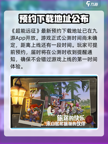 超能远征公测时间介绍截图2