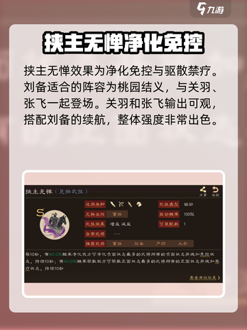 三国群英传鸿鹄霸业🔥刘备技能搭配让你一统天下！截图4