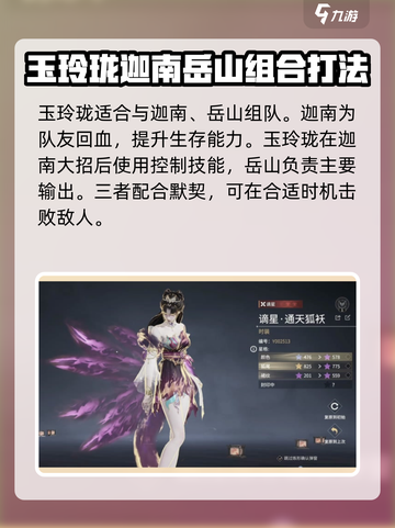 永劫无间手游🔥玲珑配队攻略，这样组队轻松上分！截图2