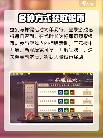 三国将无双🔥银币爆多获取途径大公开！截图4