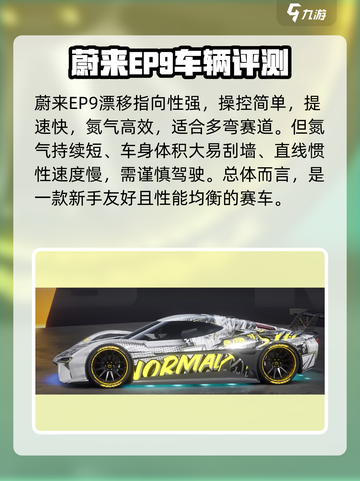 极品飞车集结🔥蔚来EP9性能炸裂💥不容错过！截图4
