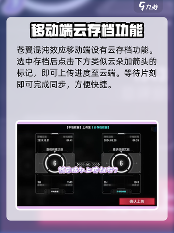 苍翼混沌效应云存档怎么上传介绍截图2
