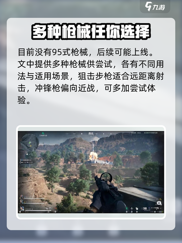 三角洲行动手游：95步枪上线啦！🔥快来看看👇截图2