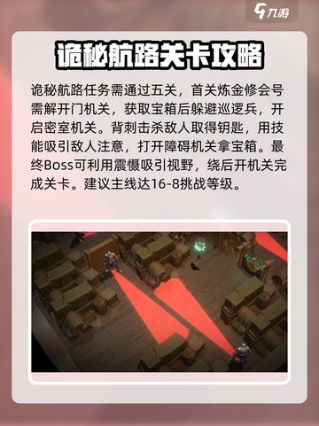 银与绯诡秘航路🔥通关全流程揭秘！🎮截图2