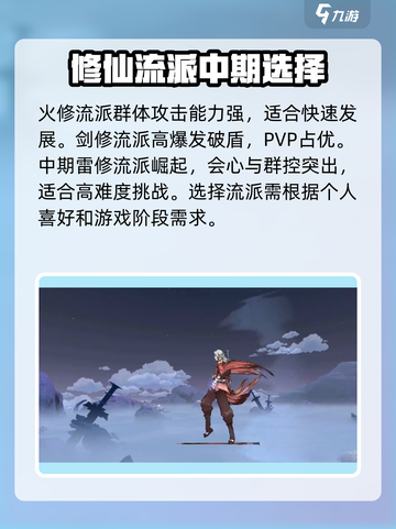 问剑长生🔥流派选择全攻略！新手必看✔截图4