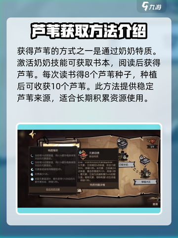 饥荒新家园芦苇怎么获得介绍截图2