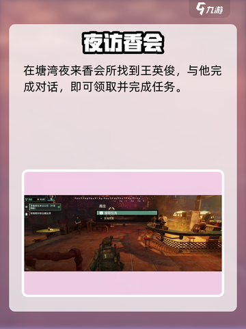 《破碎之地》塘湾隐藏任务大揭秘💥截图7