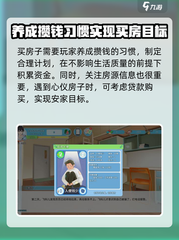 职场浮生记买房攻略介绍介绍截图3