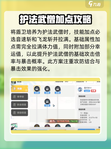 彩虹橙盾卫加点介绍介绍截图3