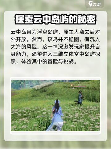仙剑世界云中岛背景介绍介绍截图3