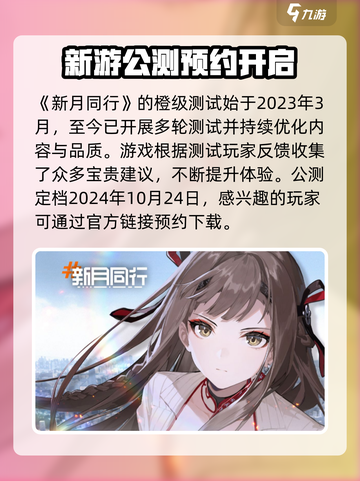 新月同行🔥橙级测试时间大曝光！💥游戏迷必看！截图2